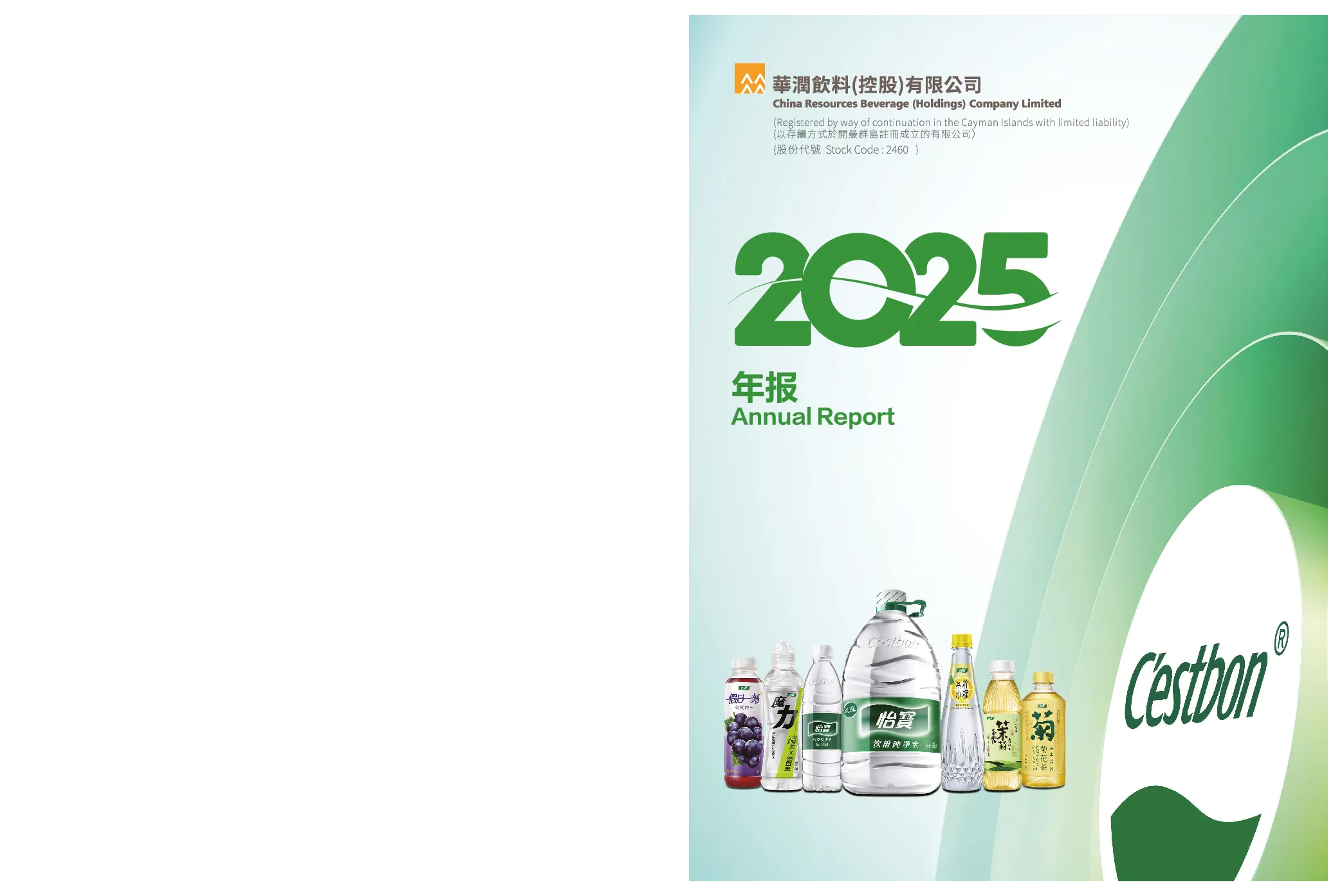 华润饮料2025年年报