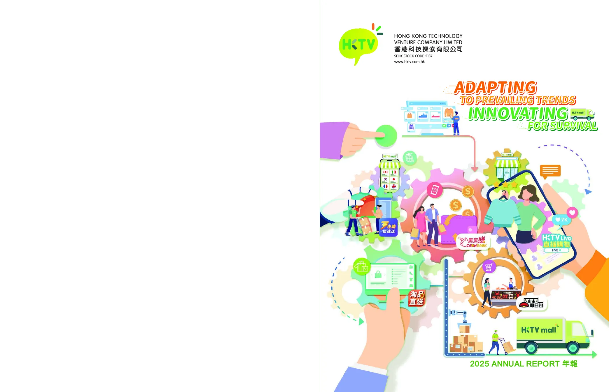 香港科技探索2025年报