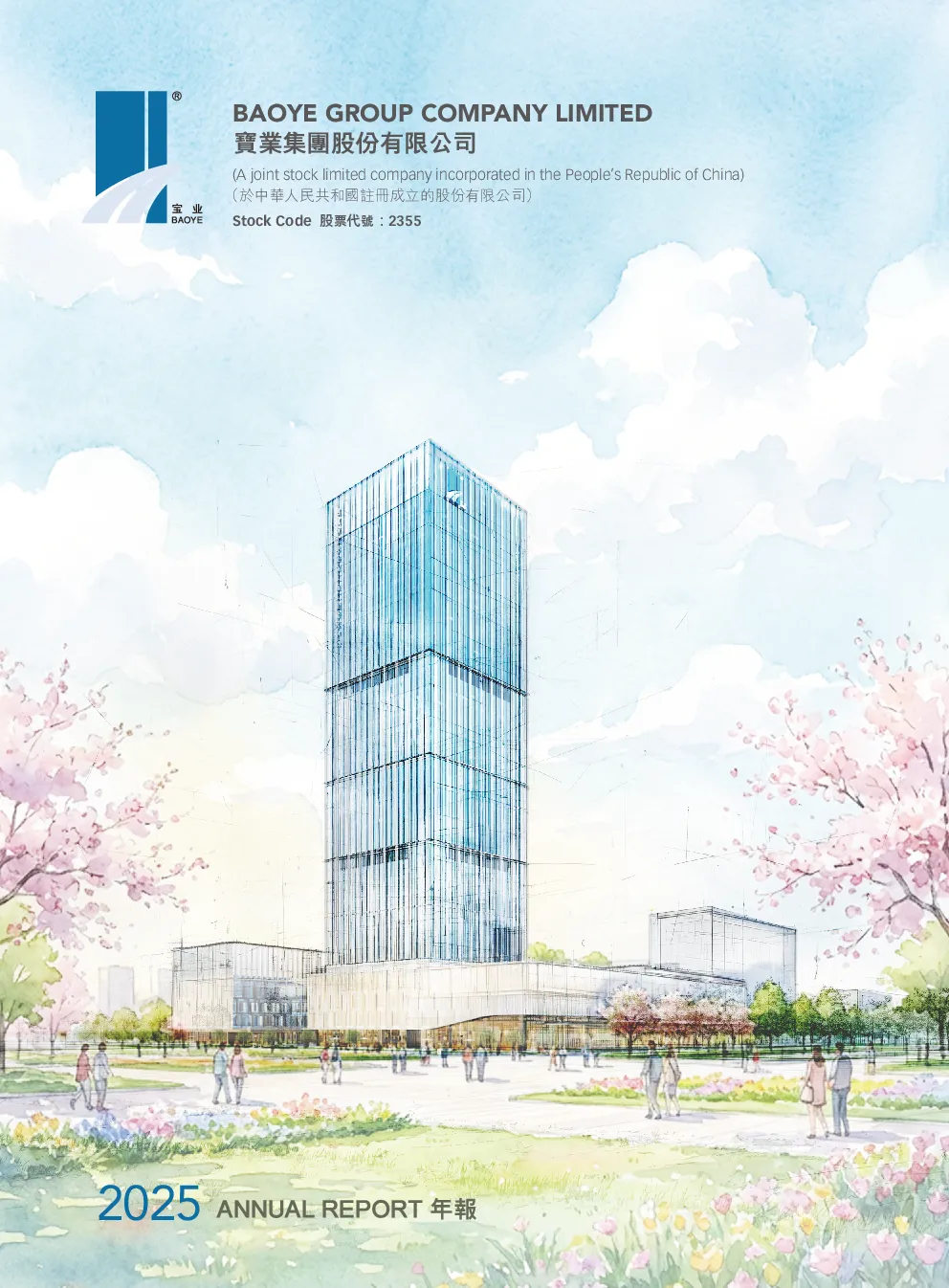 宝业集团2025年年报