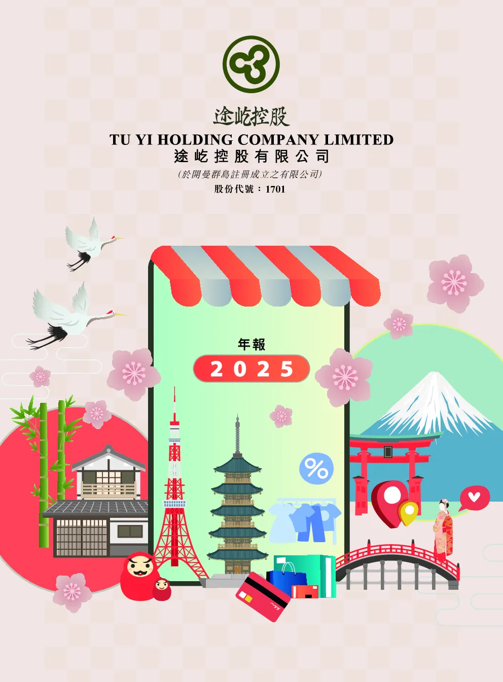 途屹控股2025年报