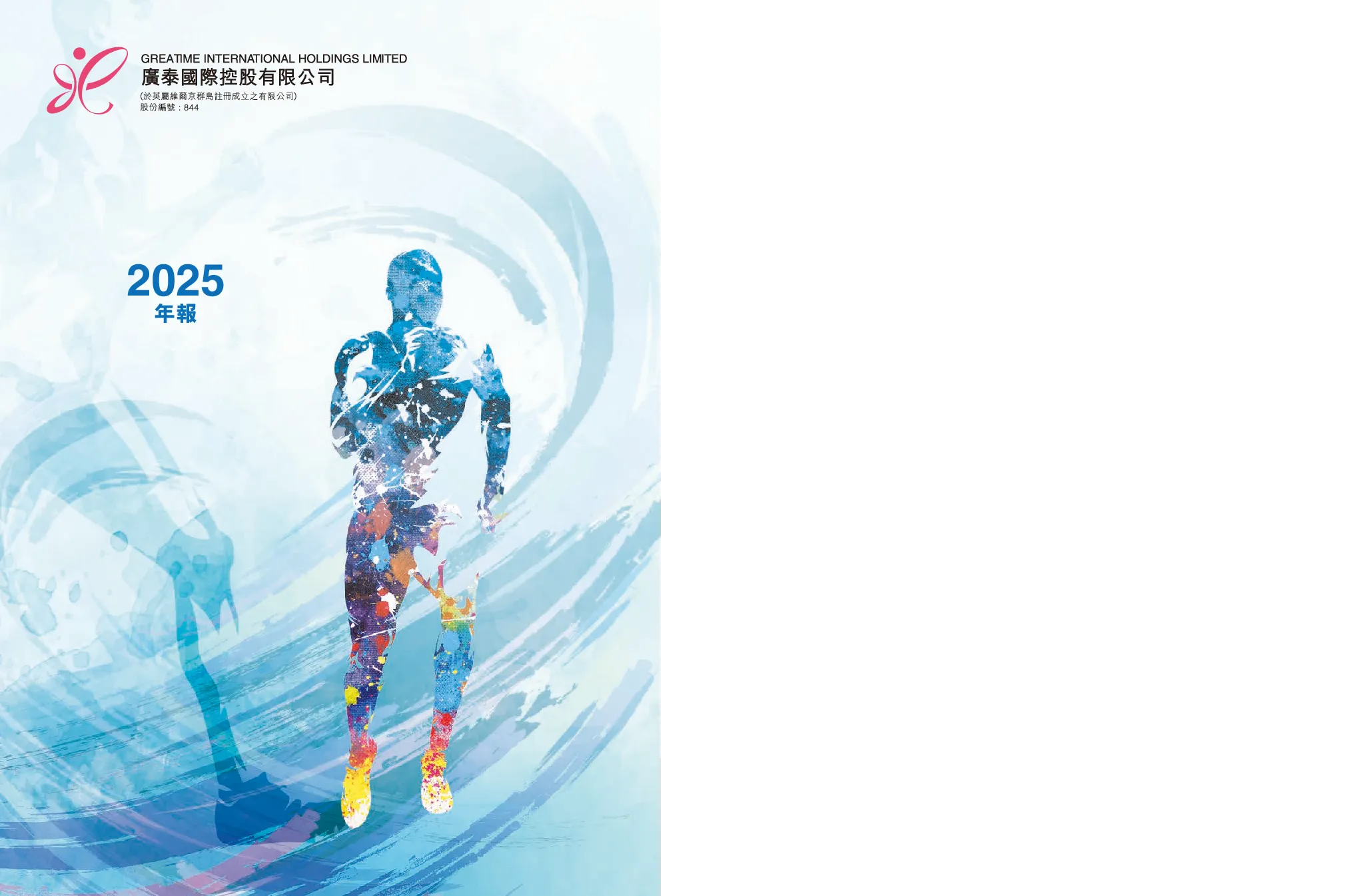 广泰国际控股年报2025