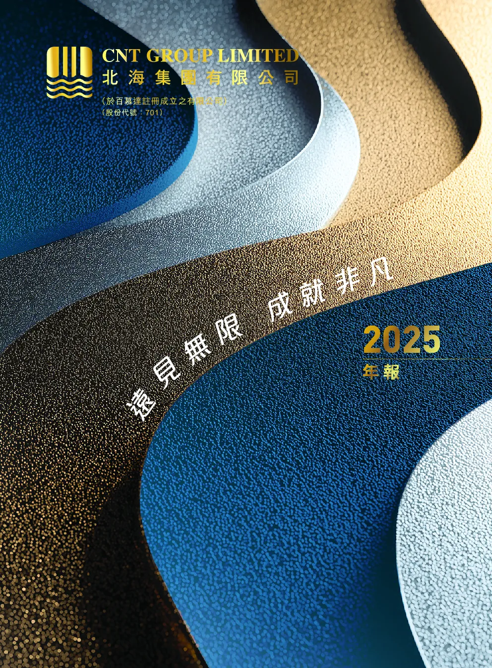 CNT GROUP年报2025