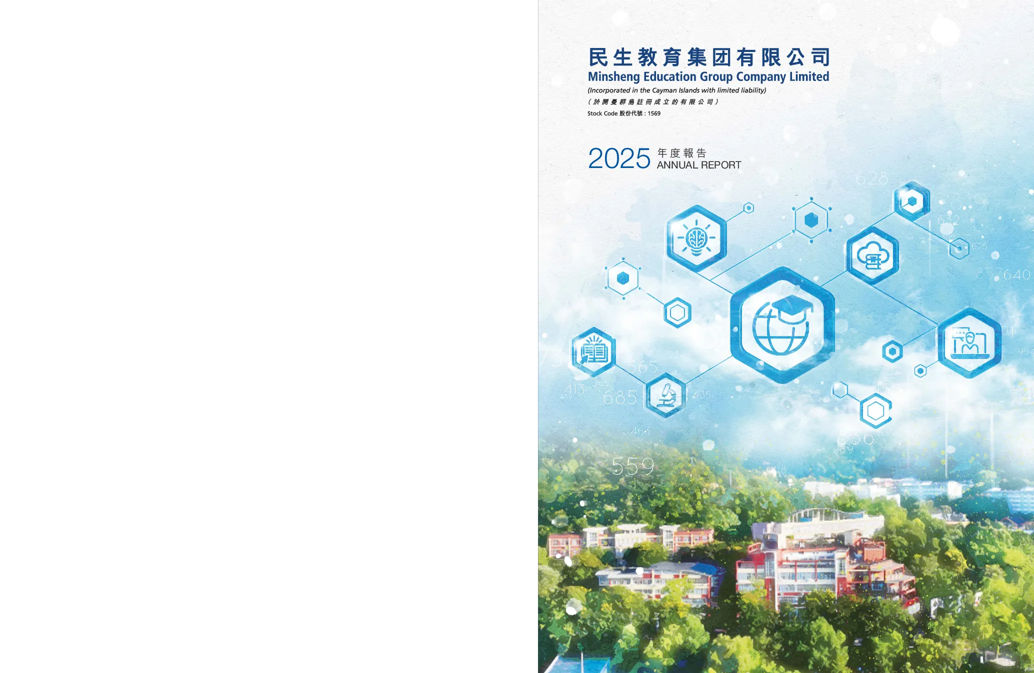 民生教育2025年报