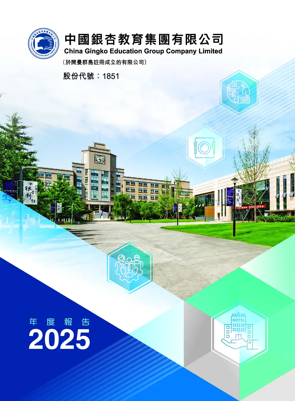 银杏教育2025年度报告