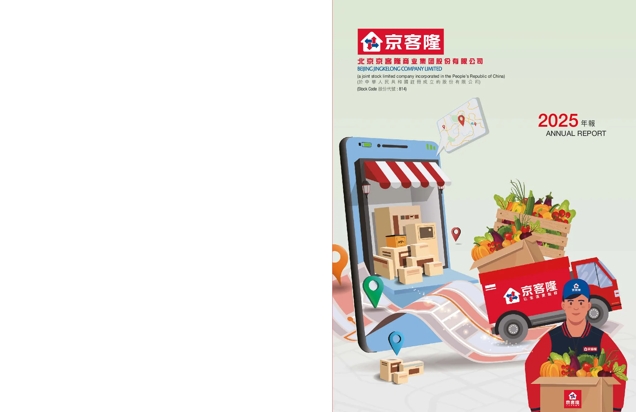 北京京客隆2025年年报