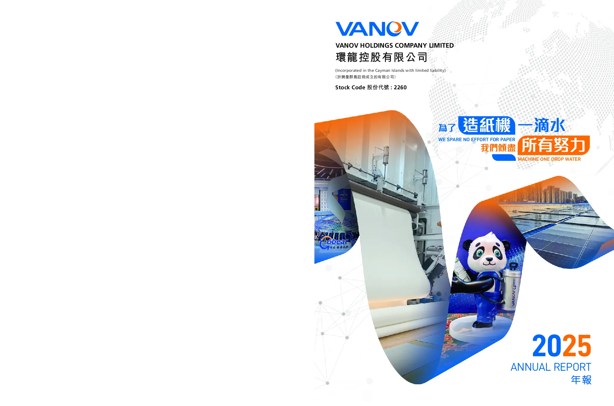 环龙控股年报2025