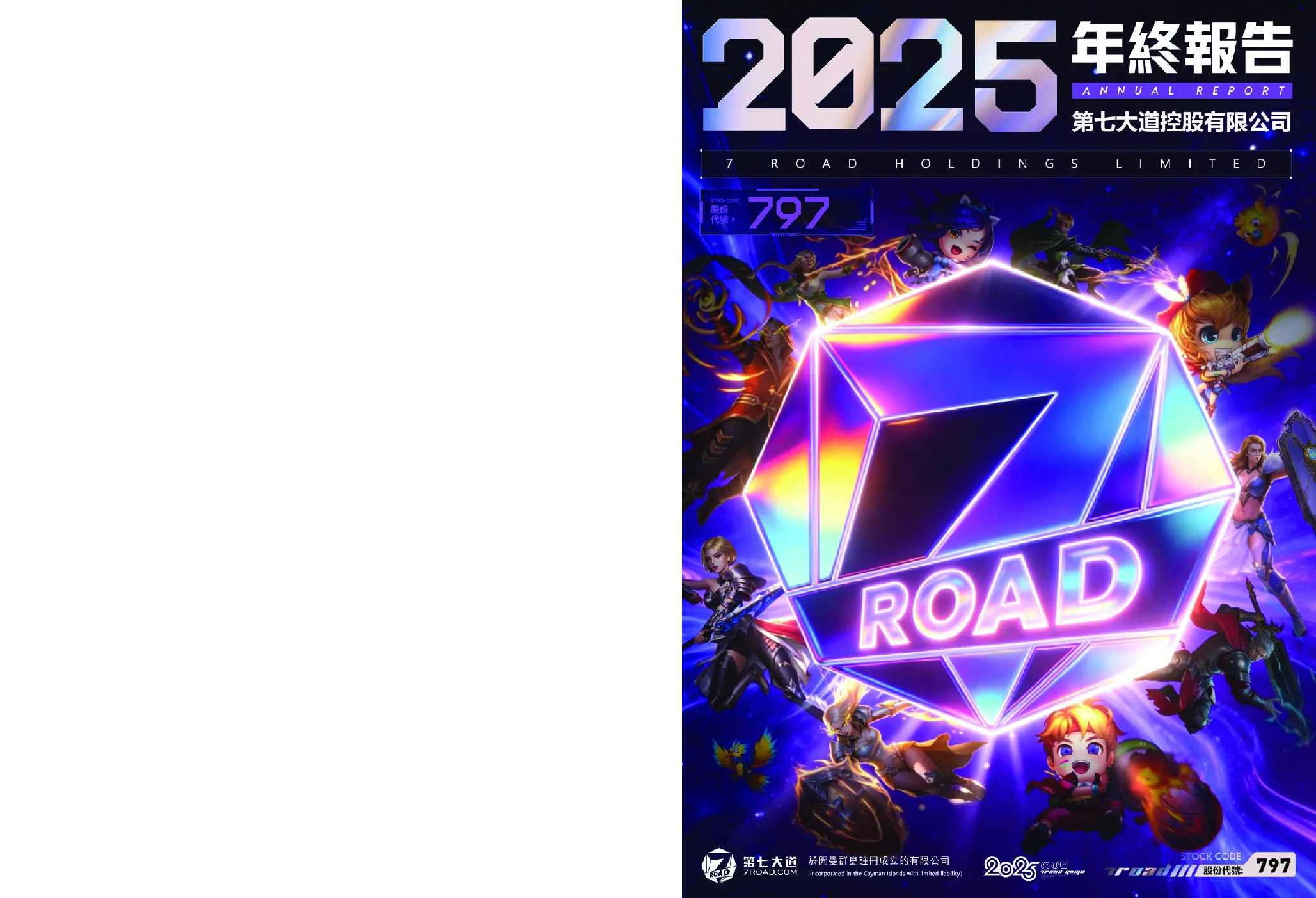 第七大道2025年报