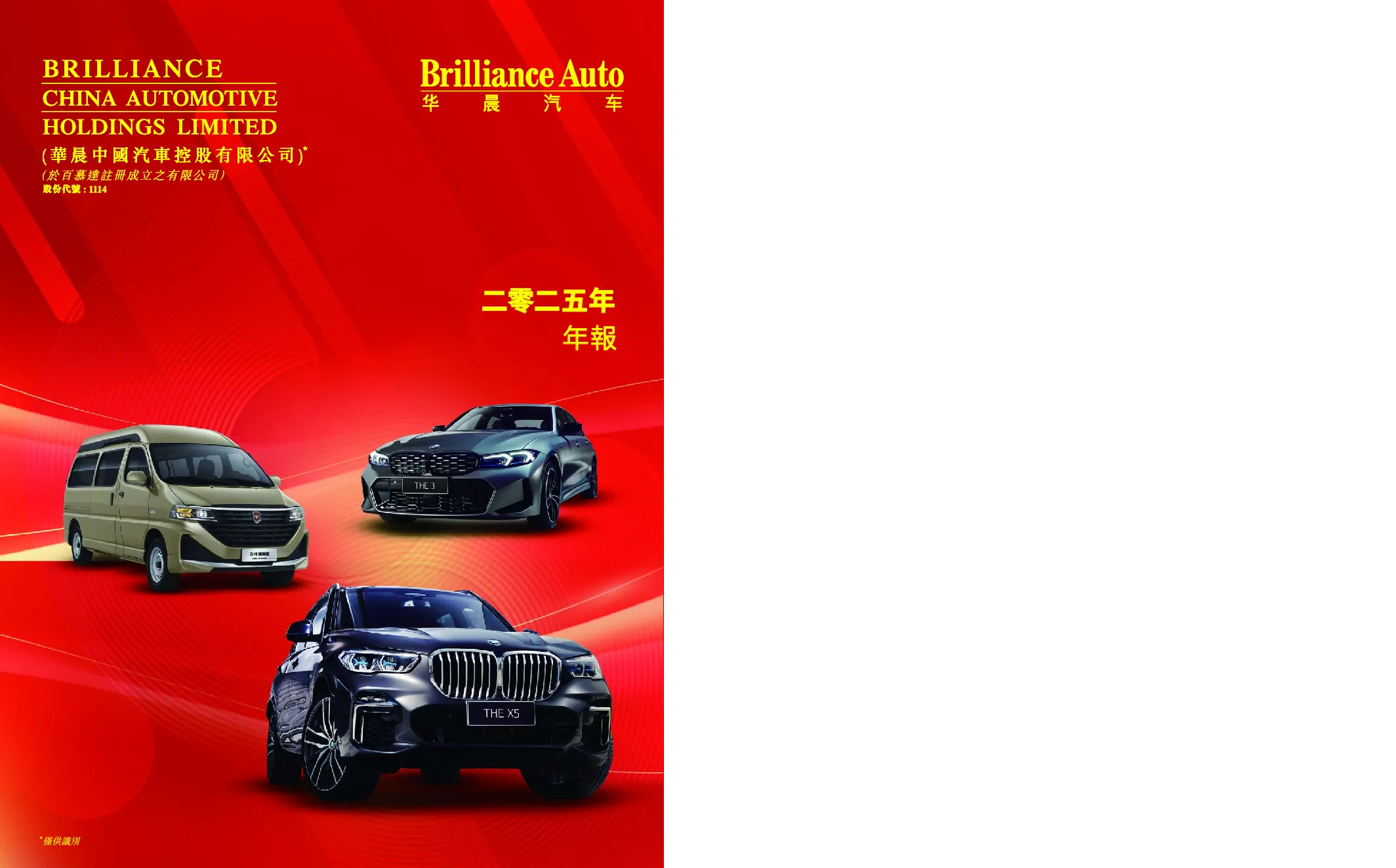 BRILLIANCE CHI二零二五年年报