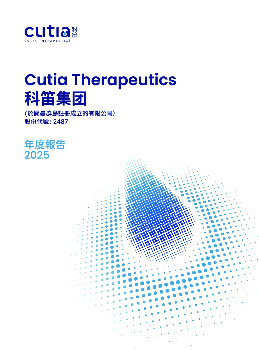 科笛-B2025年年报