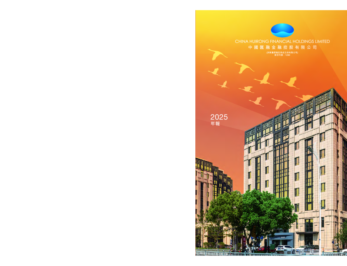 中国汇融金融控股有限公司 2025年报