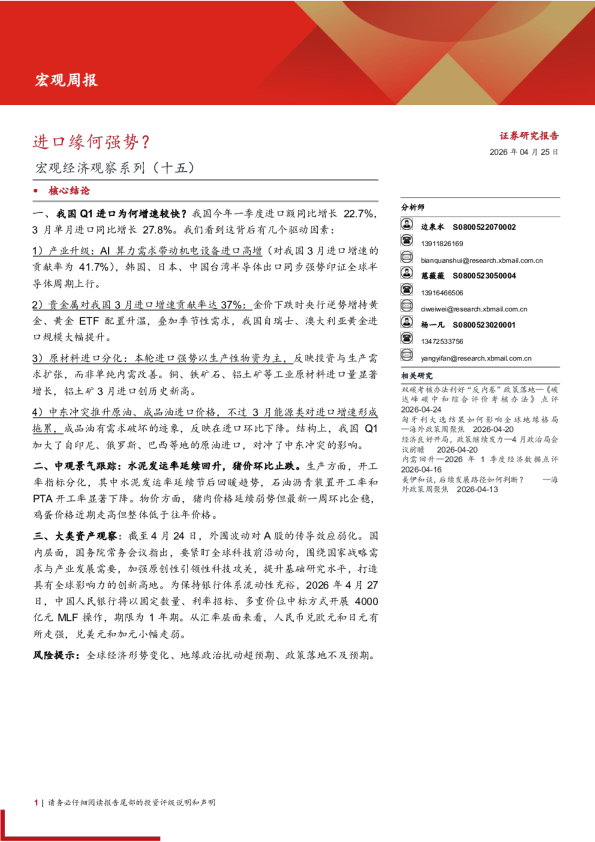 宏观经济观察系列(十五)：进口缘何强势？
