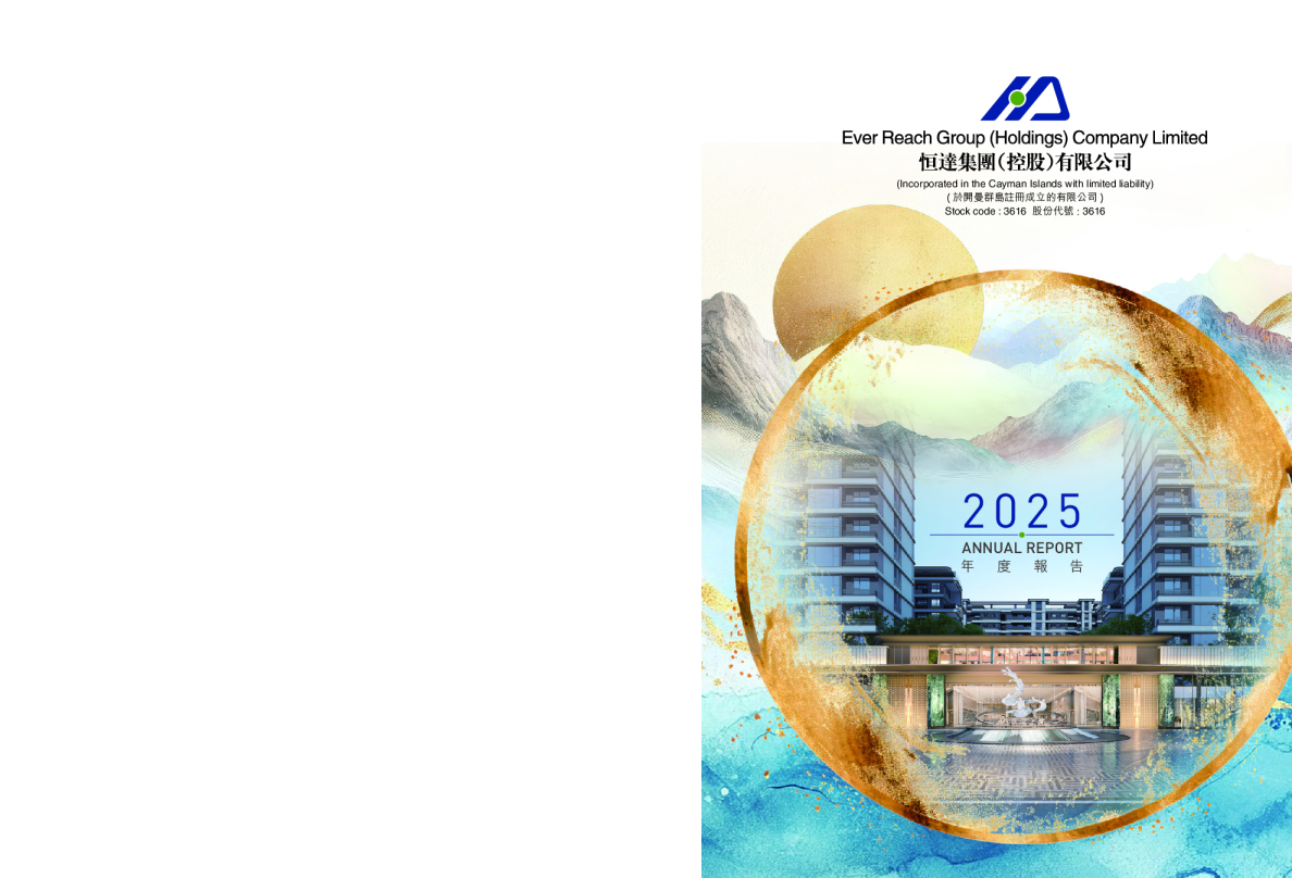 恒达集团（控股）有限公司2025年度报告