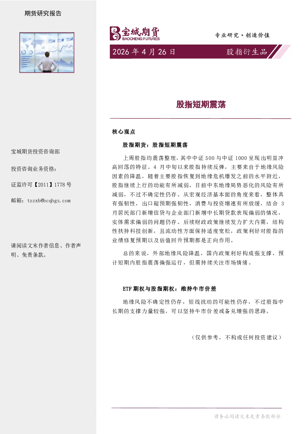 股指衍生品周报：股指短期震荡