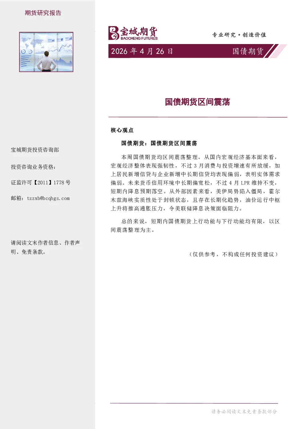 国债期货周报：国债期货区间震荡
