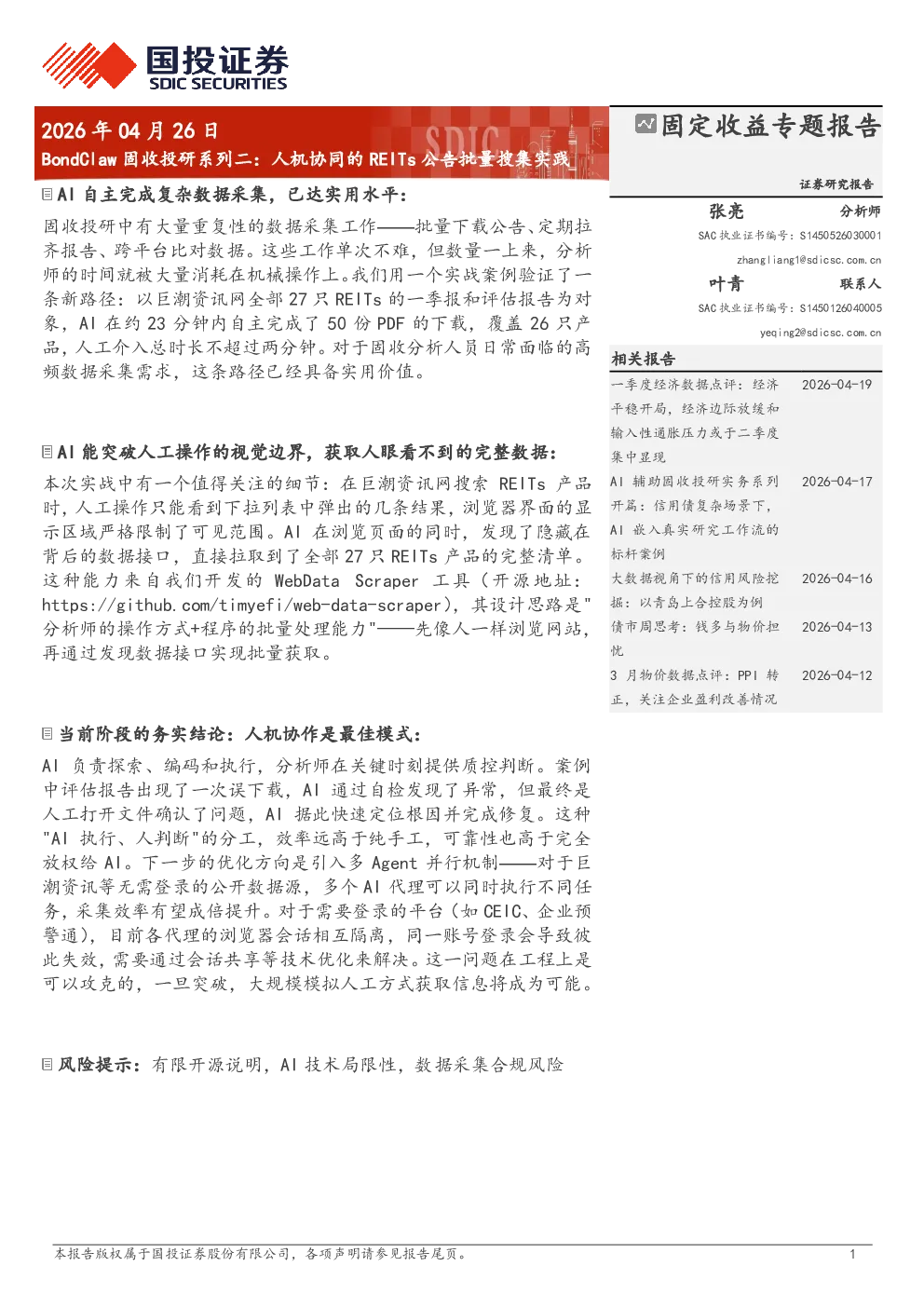报告封面