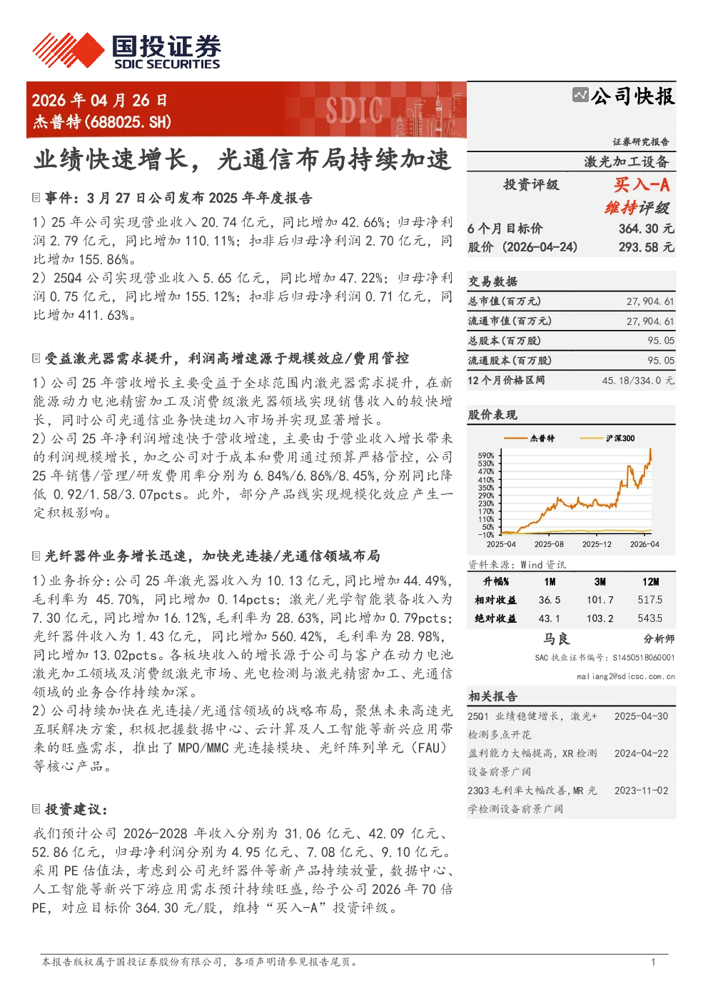 杰普特(688025)：业绩快速增长 光通信布局持续加速