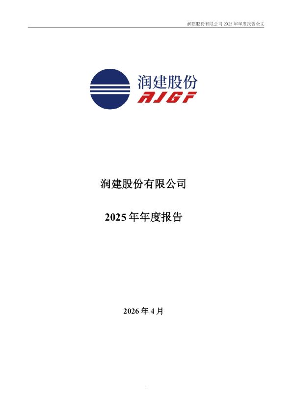 润建股份：2025年年度报告