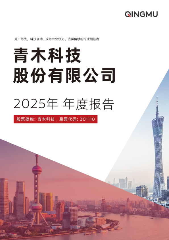 青木科技：2025年年度报告