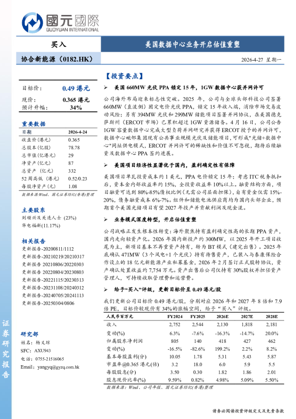 美国数据中心业务开启估值重塑