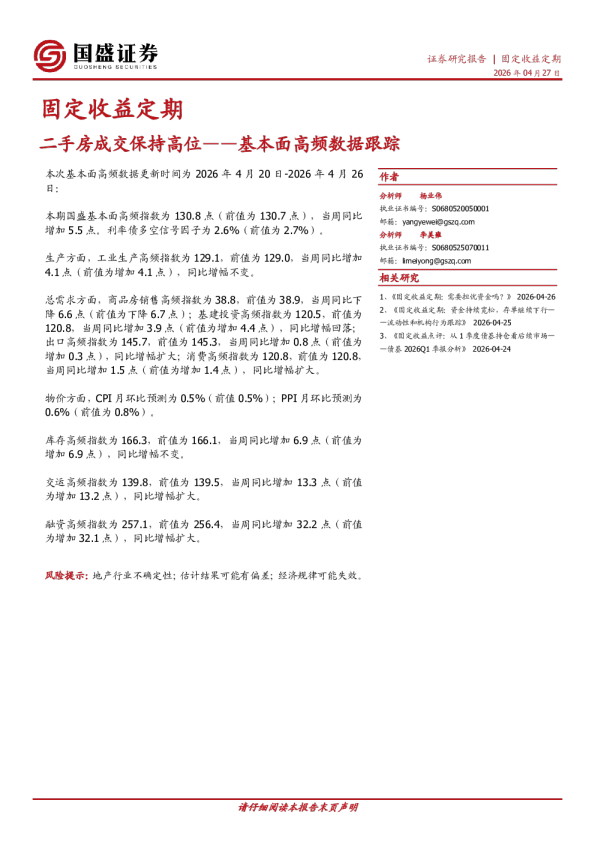 基本面高频数据跟踪：二手房成交保持高位