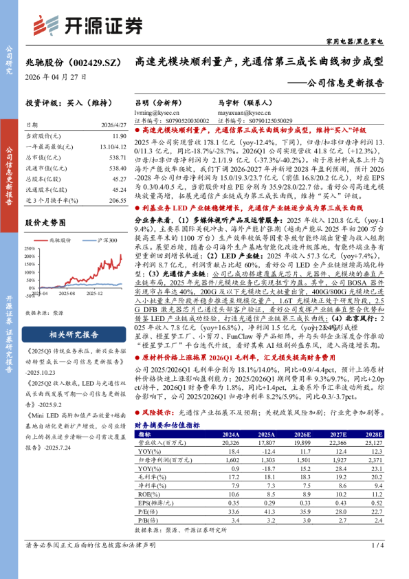 公司信息更新报告：高速光模块顺利量产，光通信第三成长曲线初步成型