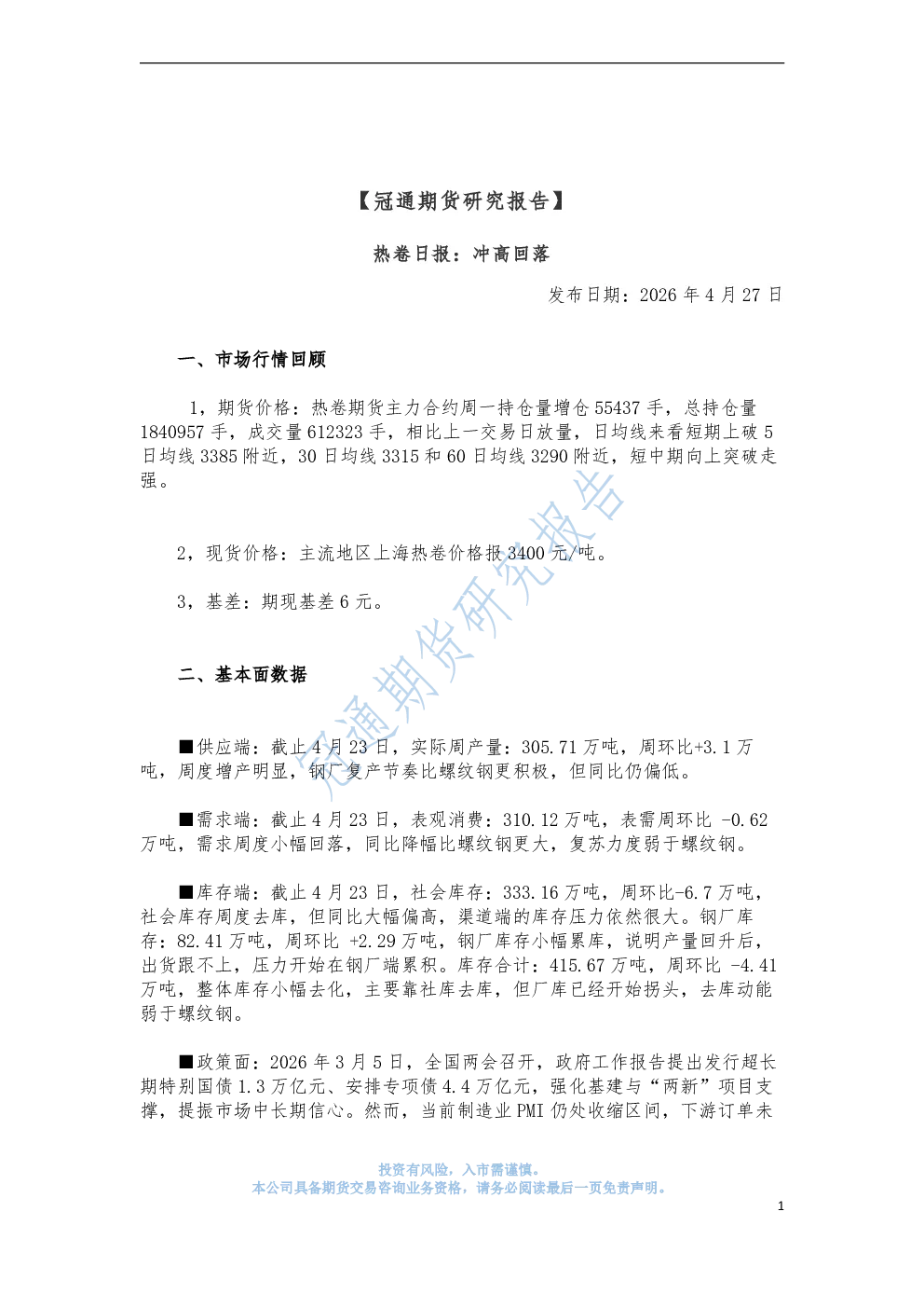 报告封面