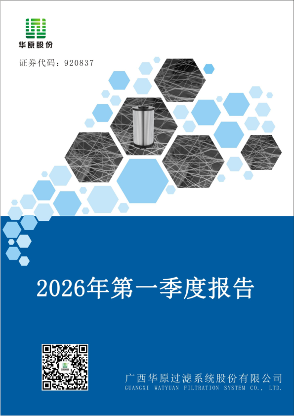 华原股份：2026年一季度报告