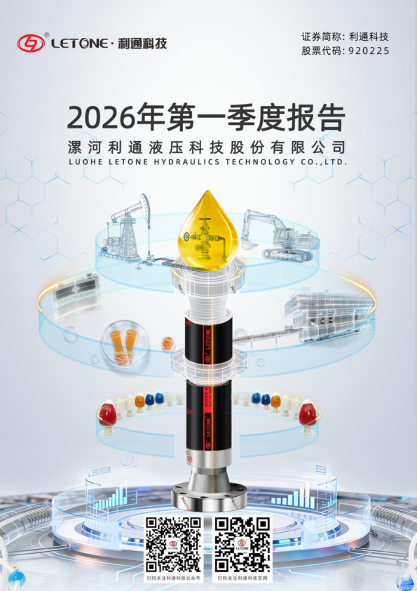 利通科技：2026年一季度报告