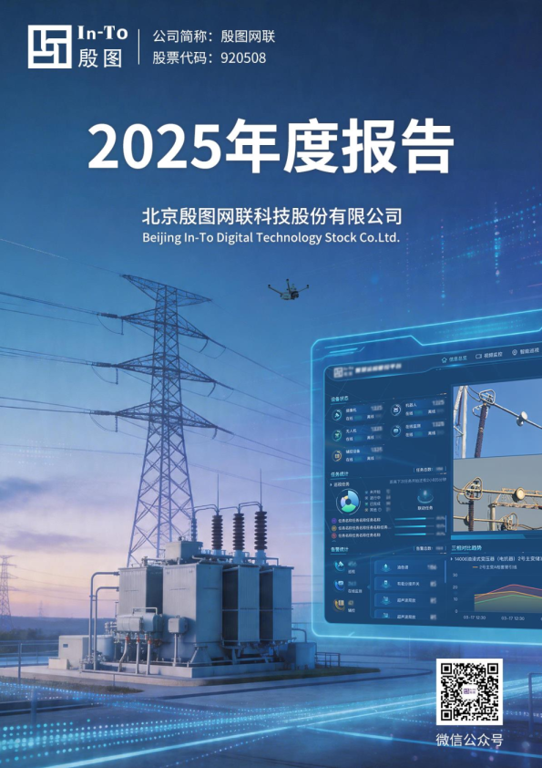 殷图网联：2025年年度报告