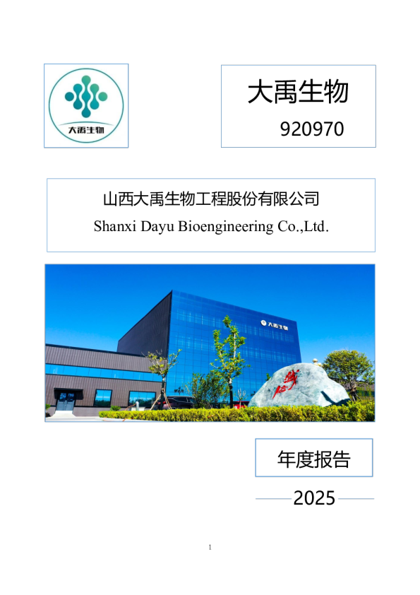 大禹生物：2025年年度报告
