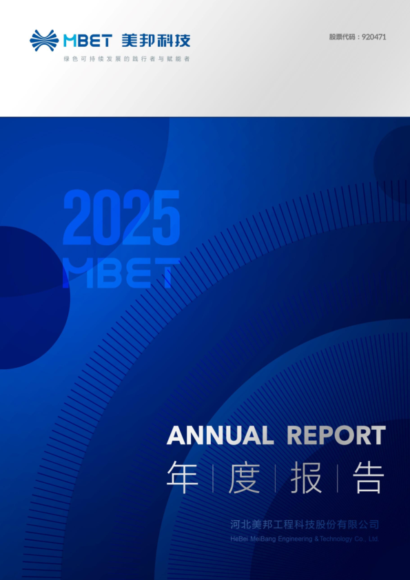 美邦科技：2025年年度报告