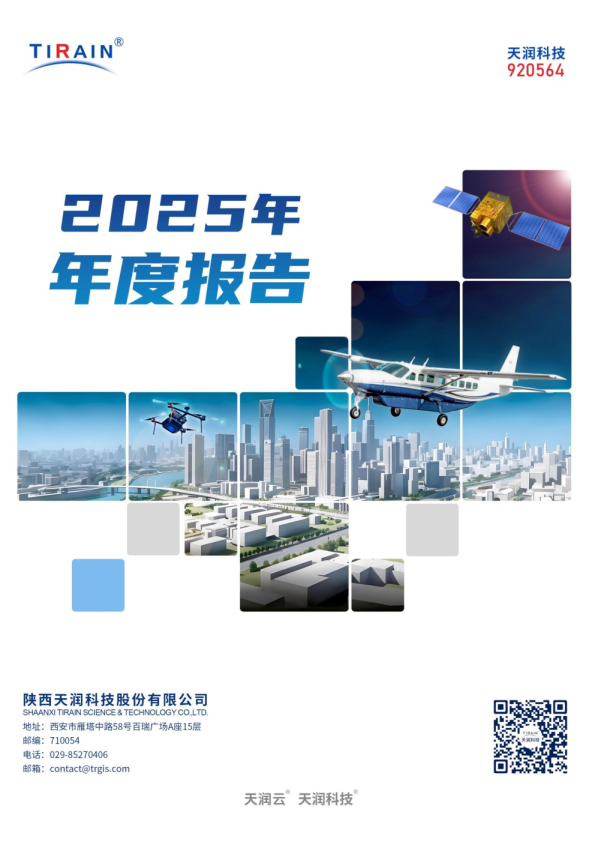 天润科技：2025年年度报告