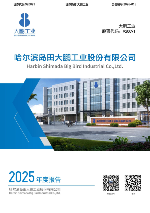 大鹏工业：2025年年度报告