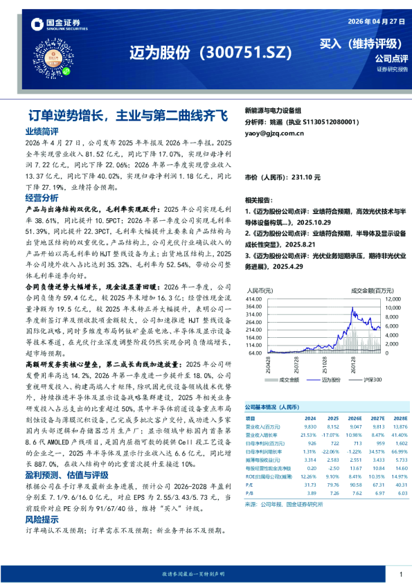 订单逆势增长，主业与第二曲线齐飞