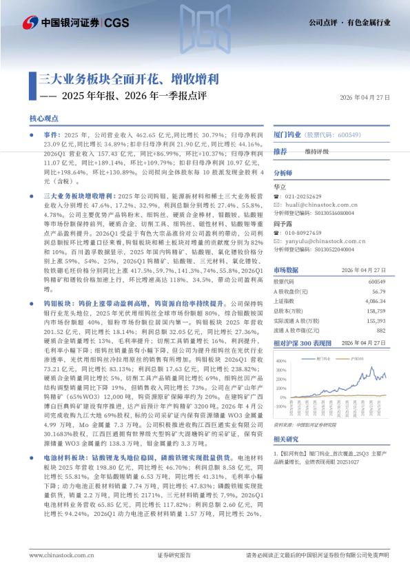 2025年年报、2026年一季报点评：三大业务板块全面开花、增收增利
