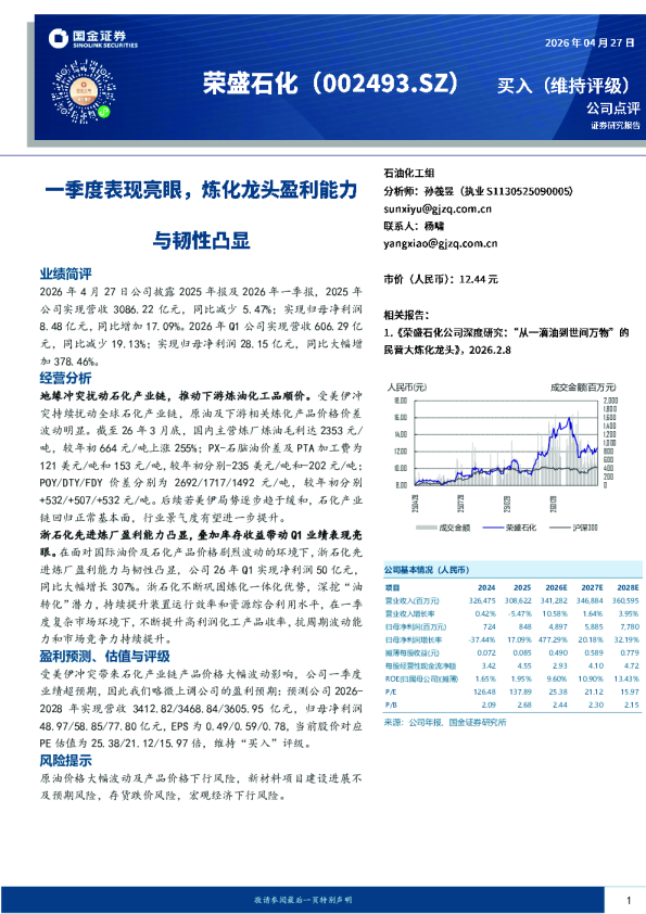 一季度表现亮眼，炼化龙头盈利能力与韧性凸显