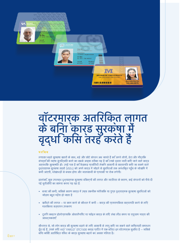 वॉटरमार्क अतिरिक्त लागतके बिना कार्ड सुरक्षा मेंवृद्धि किस तरह करते हैं
