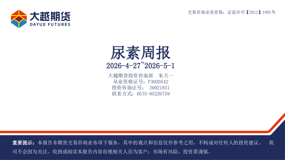 尿素周报
