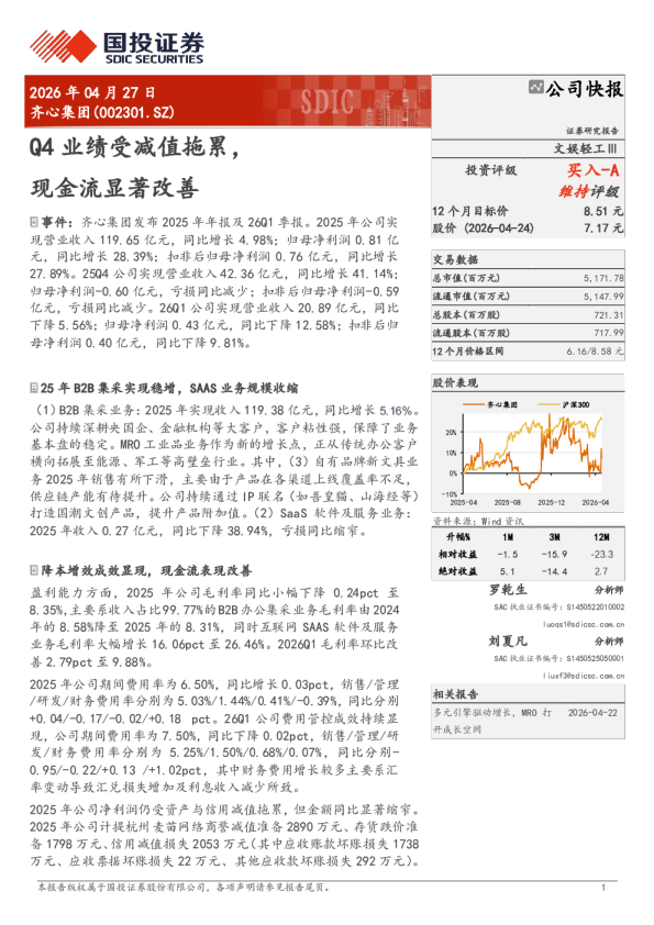 Q4业绩受减值拖累，现金流显著改善