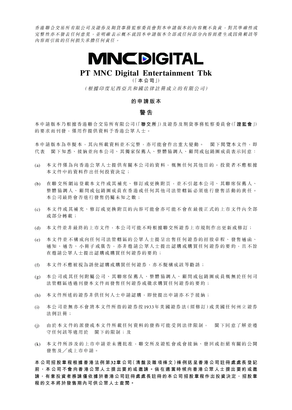 PT MNC招股说明书(申请版本)