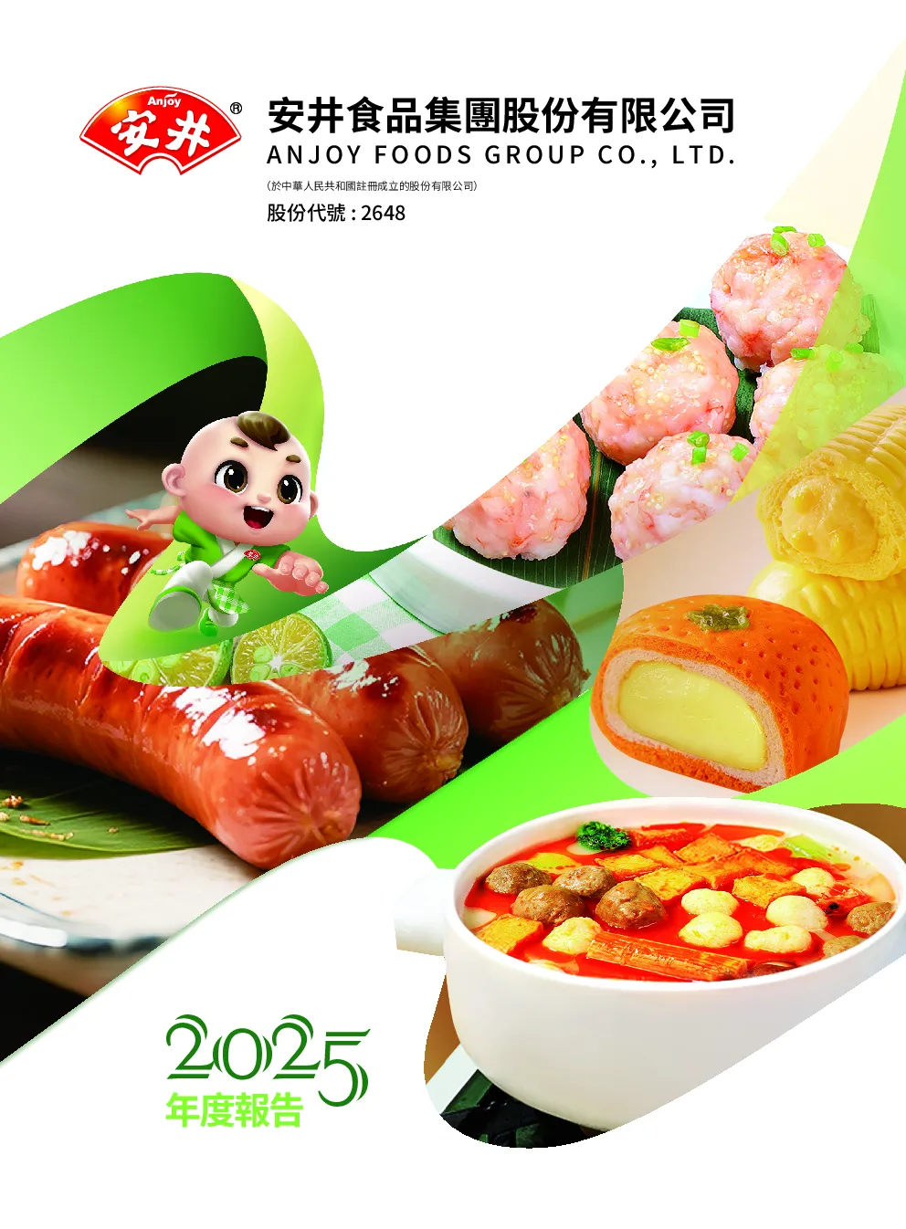 安井食品2025年度报告