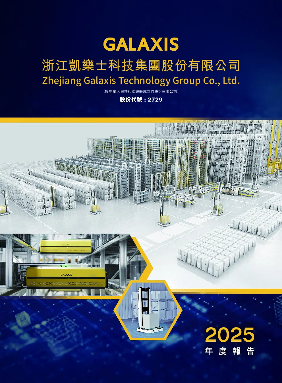 凯乐士科技2025年度报告