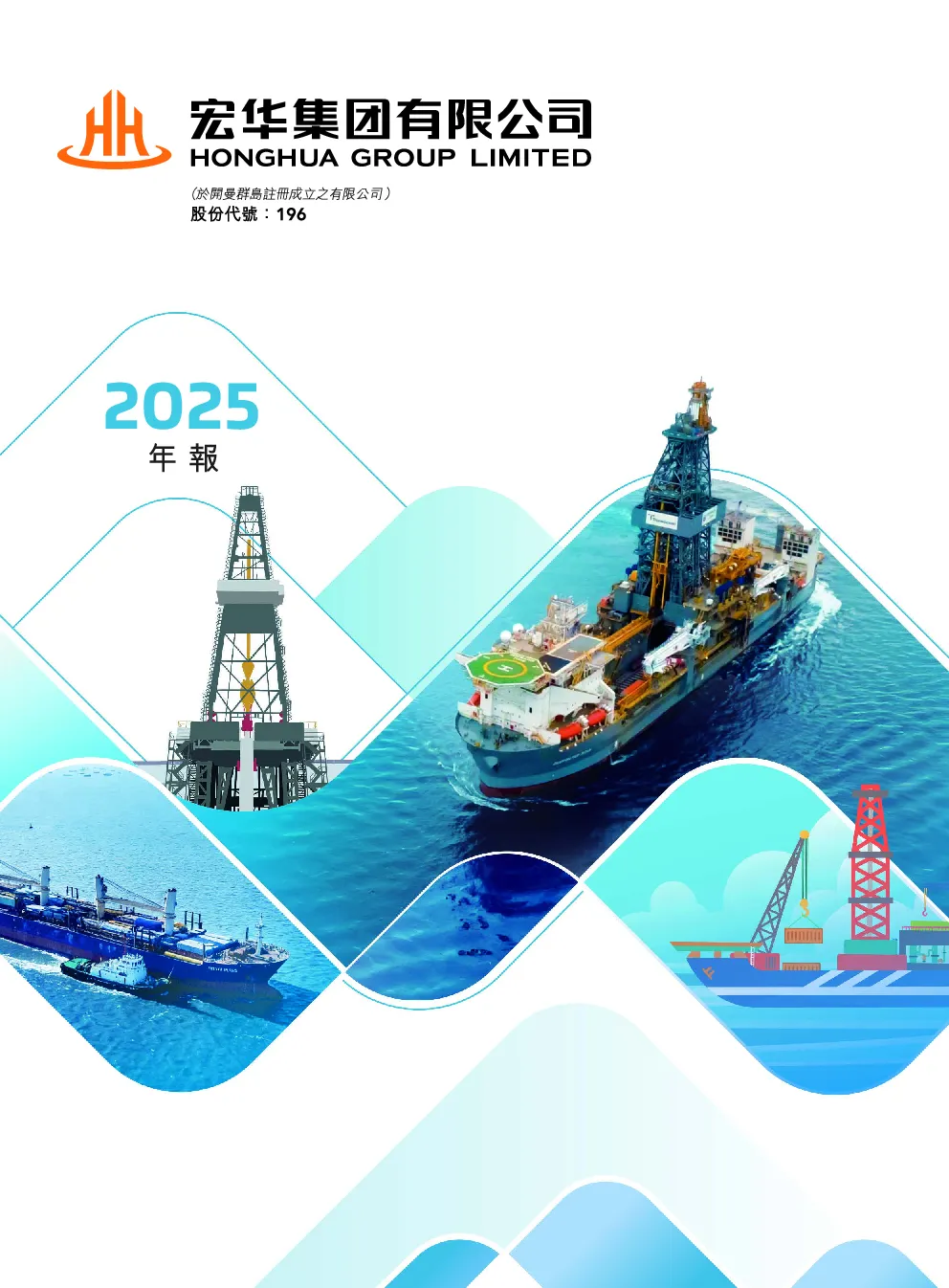 宏华集团2025年报