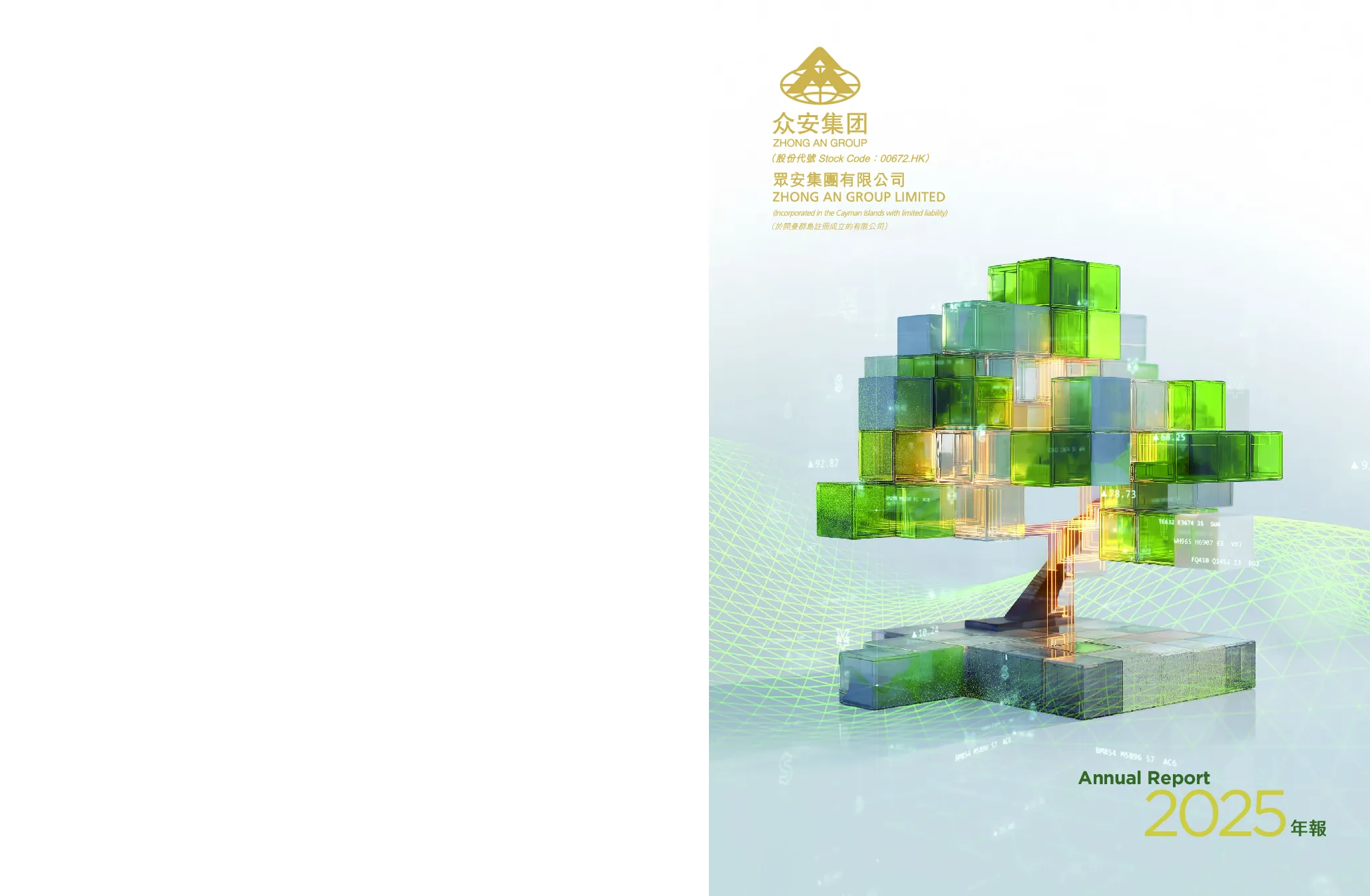 众安集团二零二五年年报