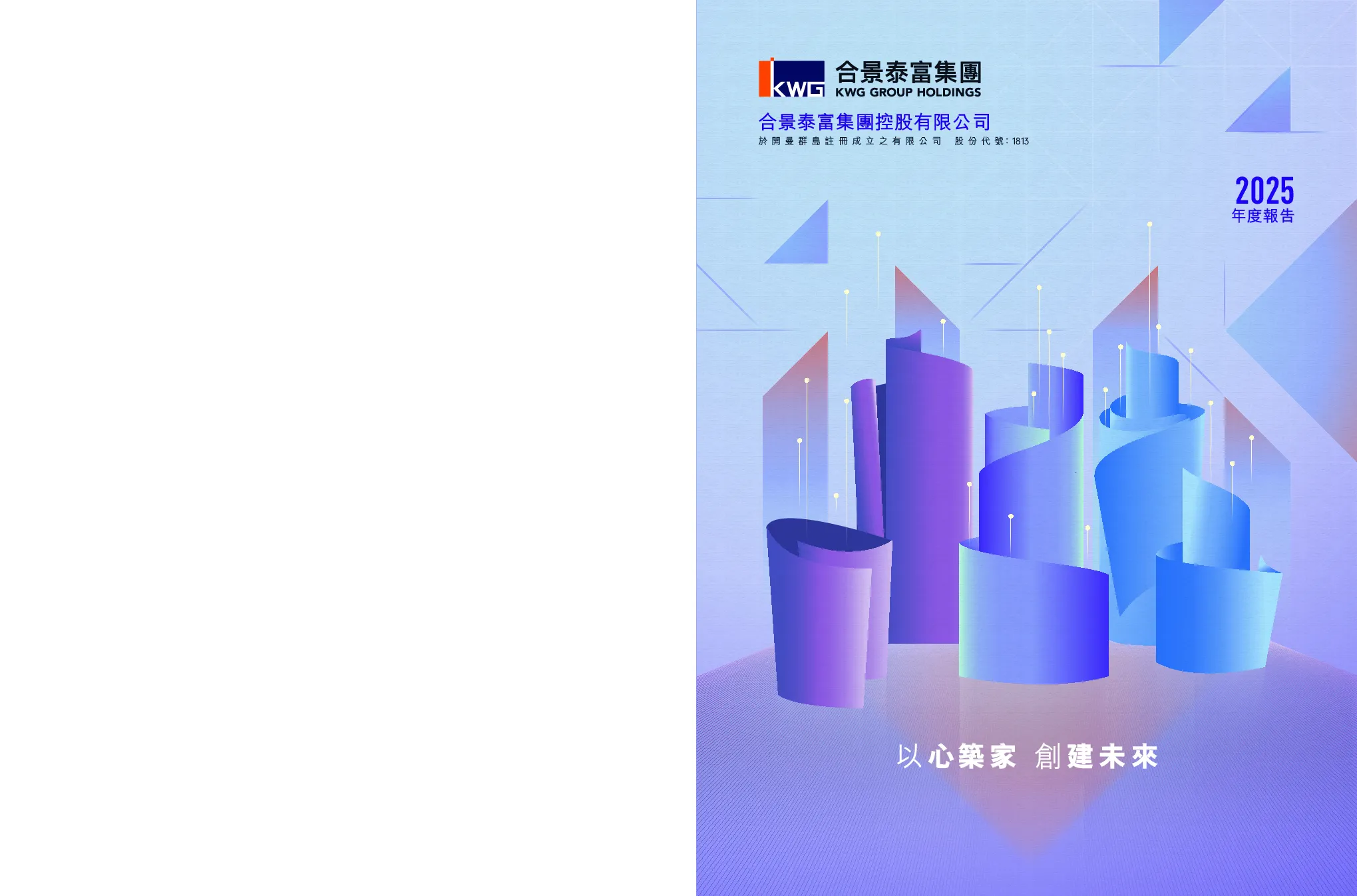 合景泰富集团2025 年度报告