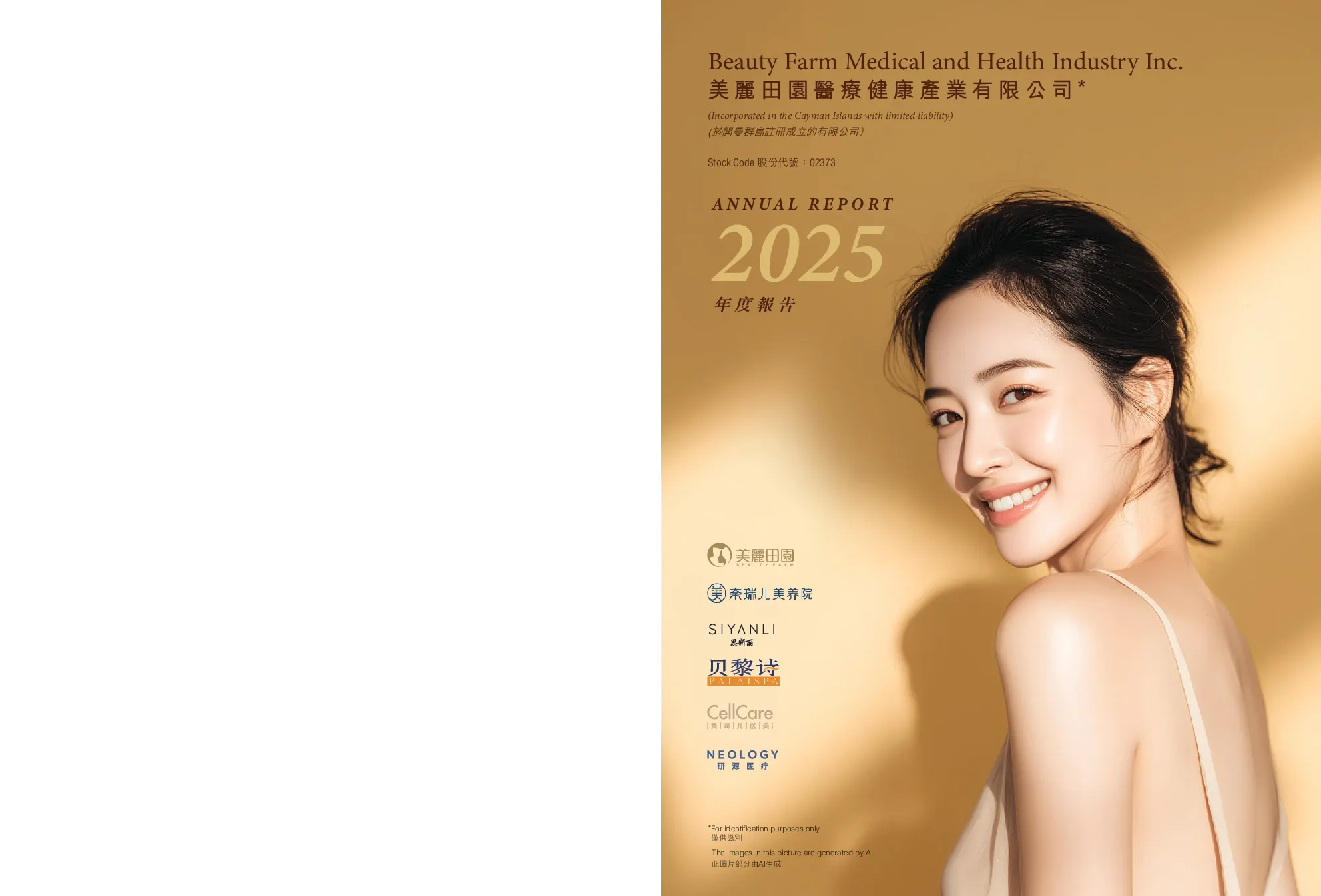 美丽田园医疗健康2025 年报