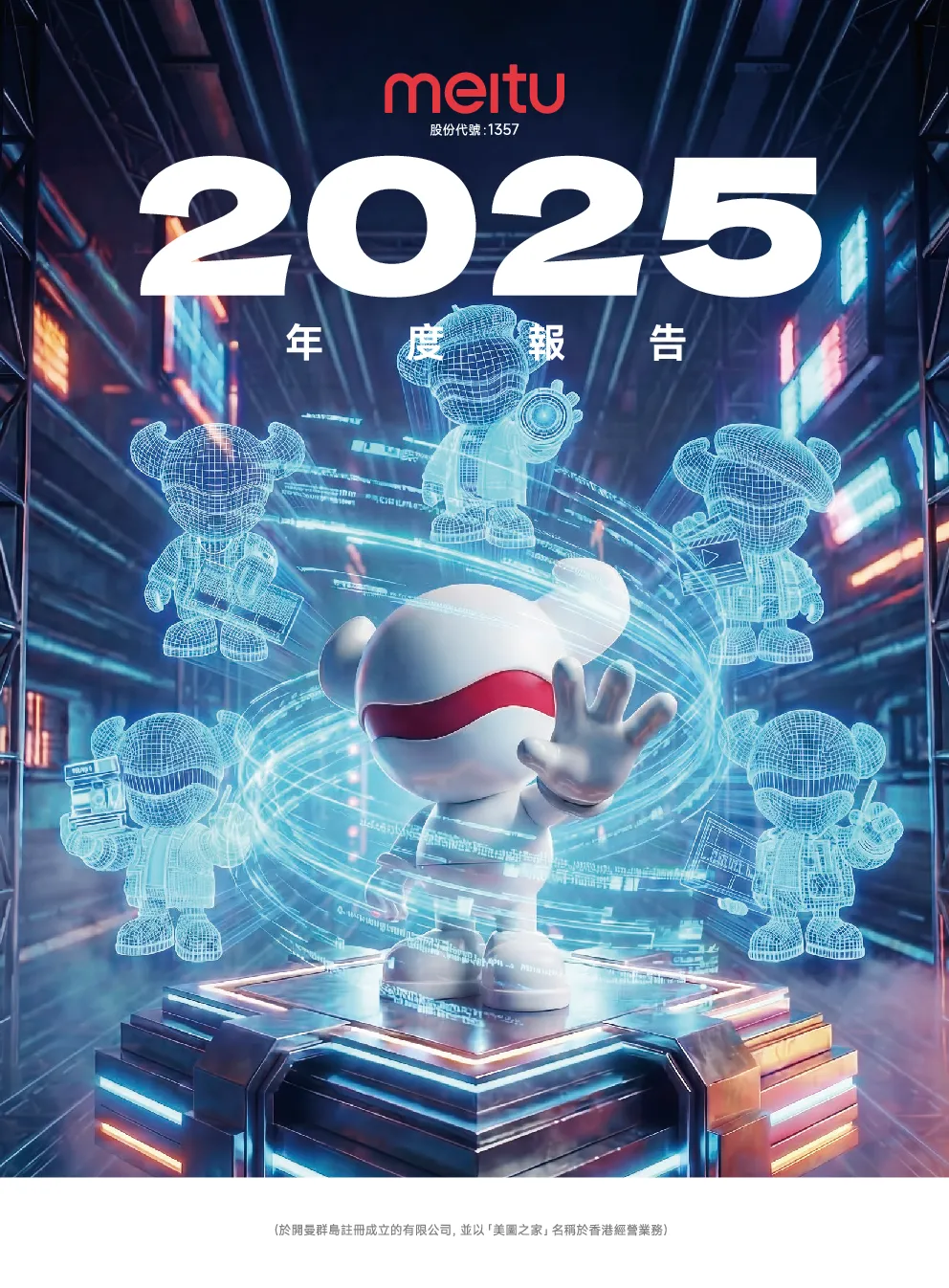 美图公司2025年报