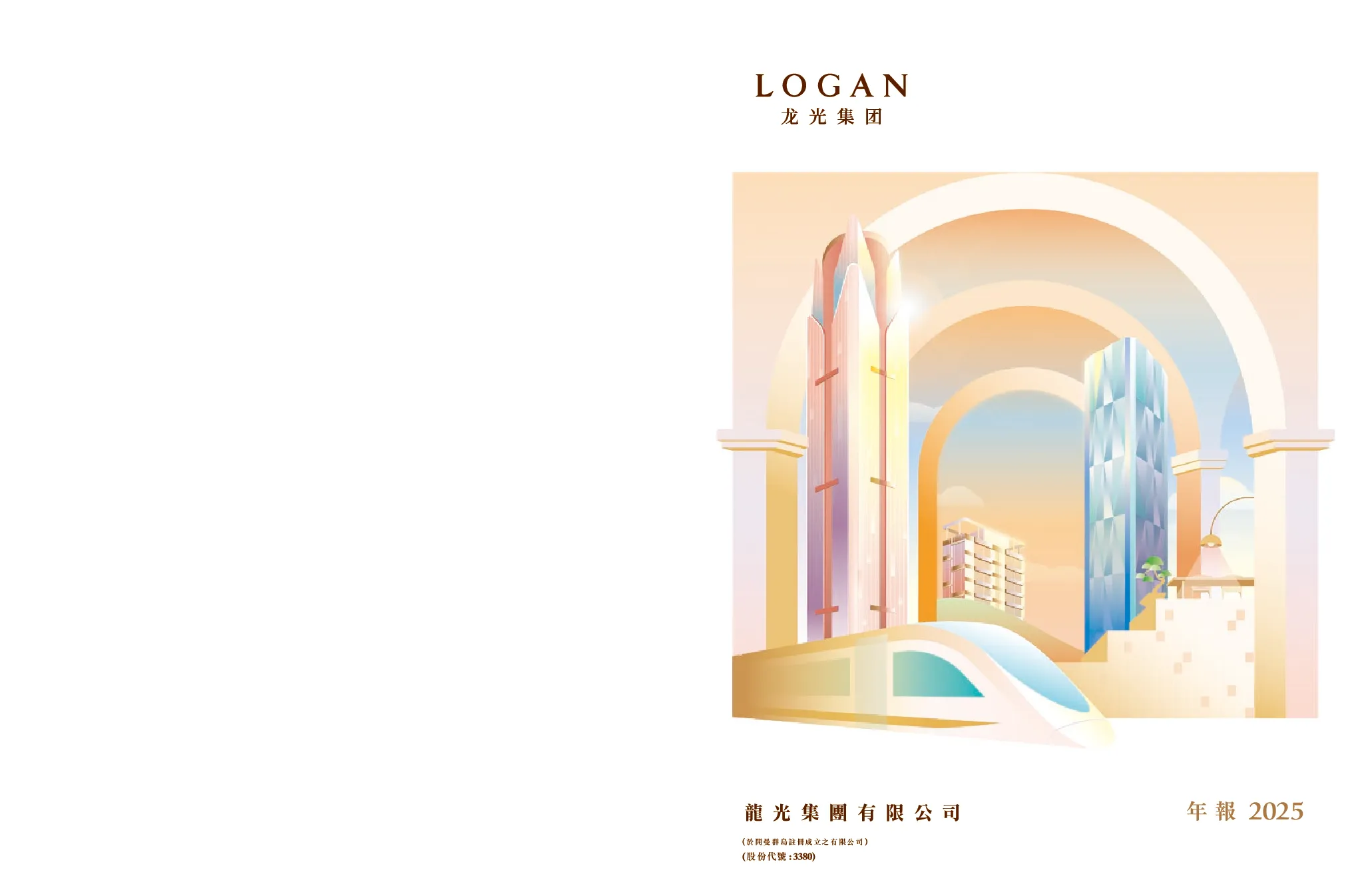 龙光集团2025年报