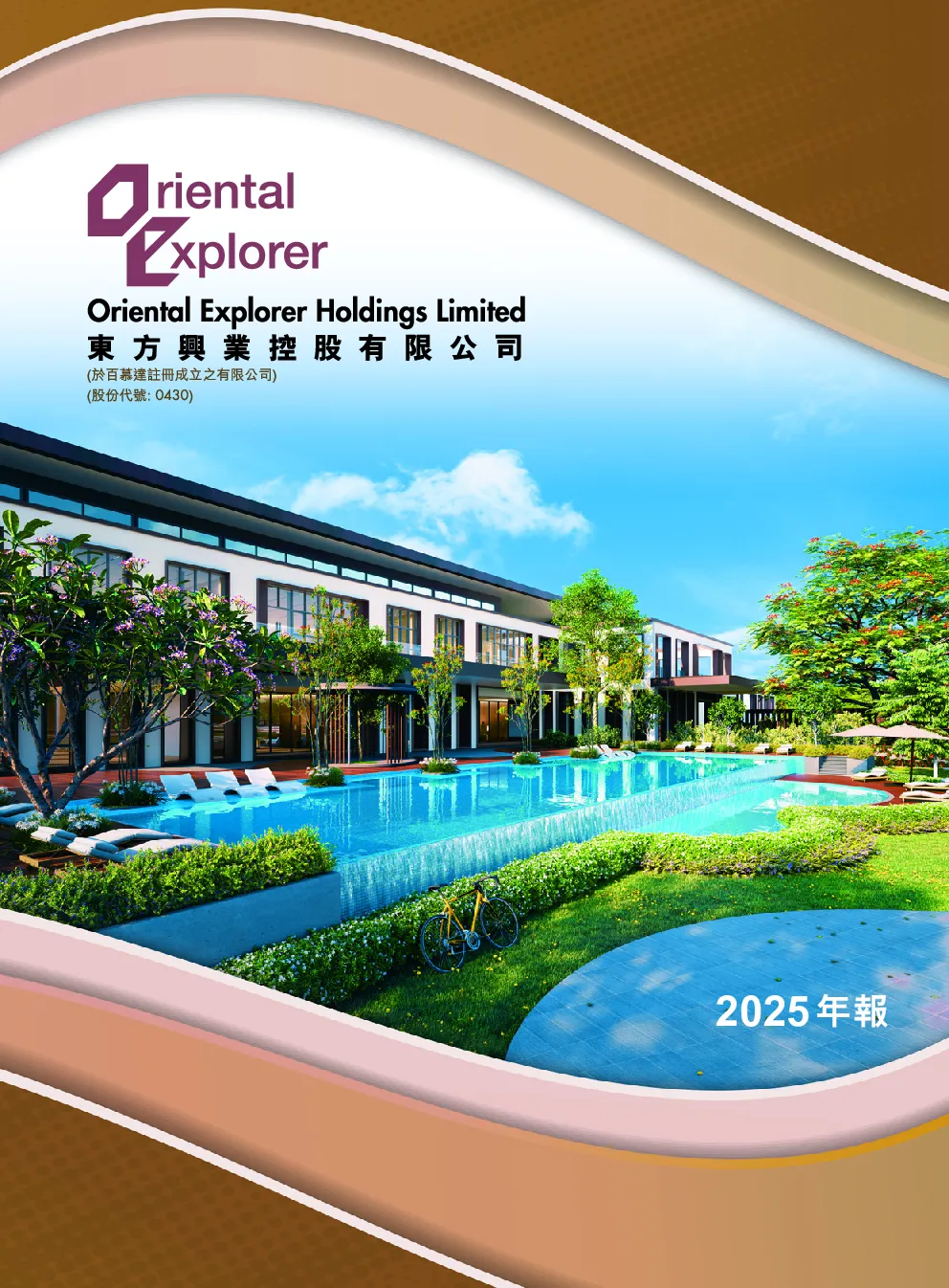 东方兴业控股年报2025