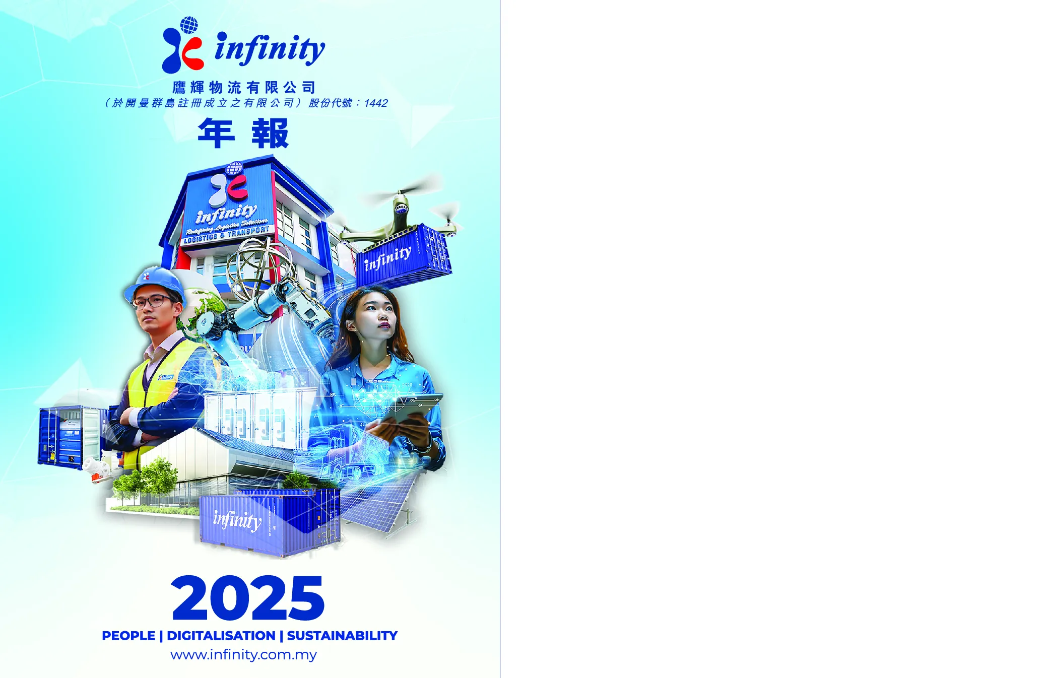鹰辉物流2025年报